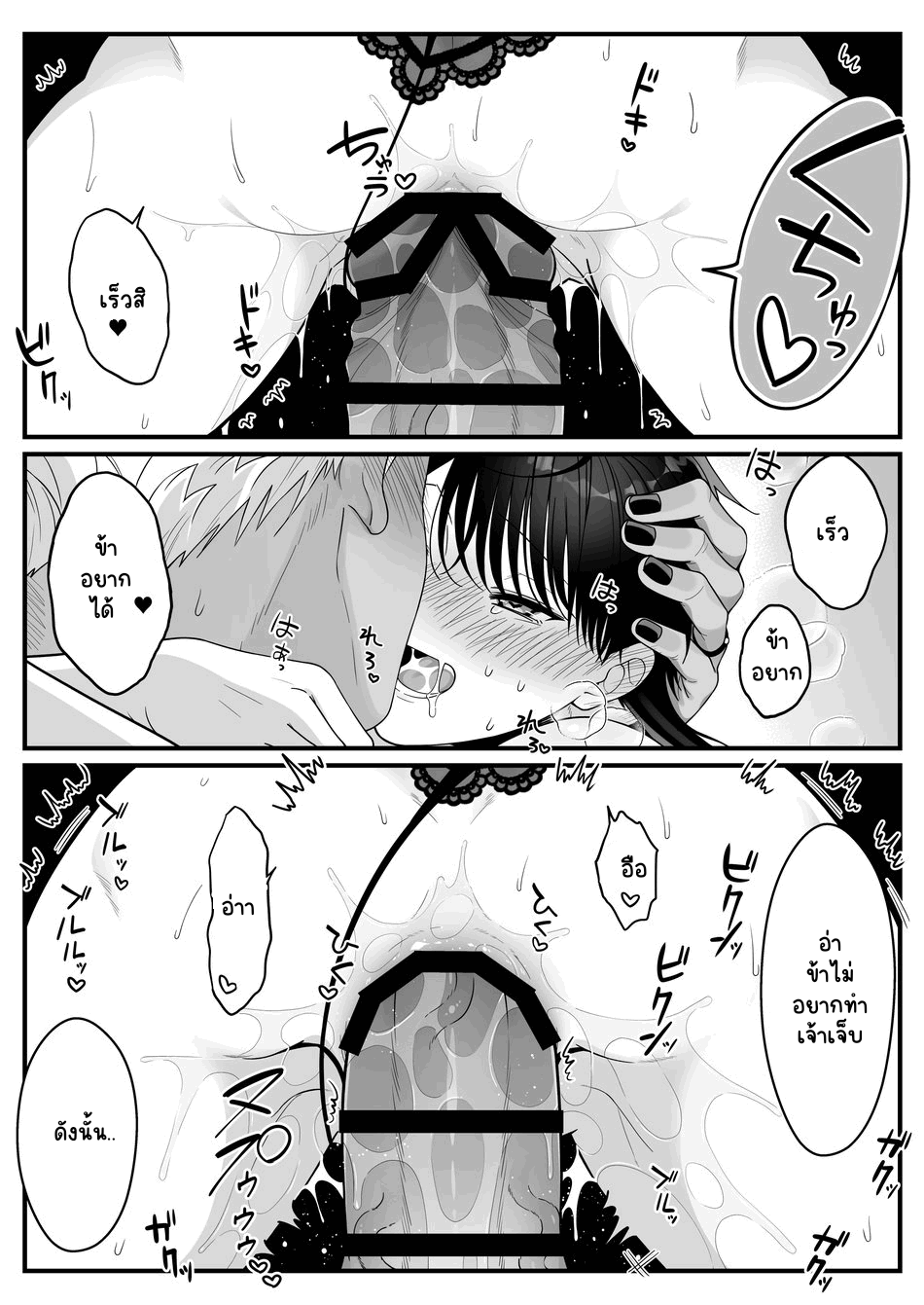 ความรักระหว่างมนุษย์และออร์ค 1.2 จบ-27